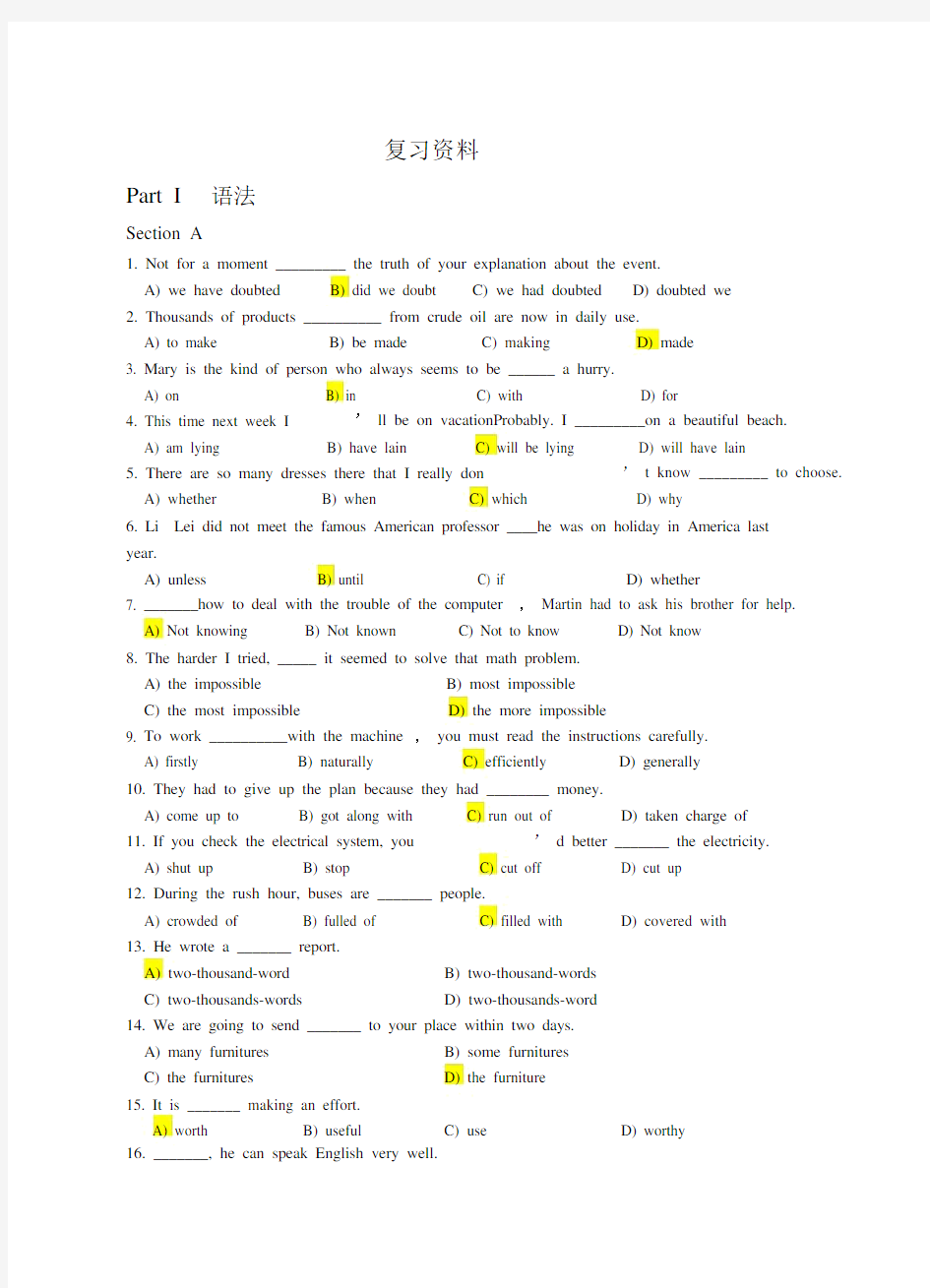 大学英语1-补考复习资料(完成).doc