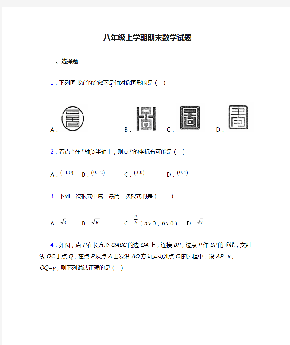 八年级上学期期末数学试题