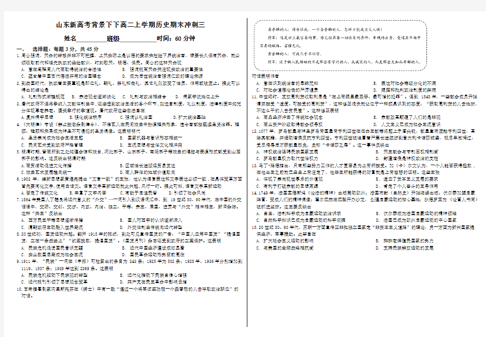 山东省新高考背景下高二上学期历史期末冲刺卷三