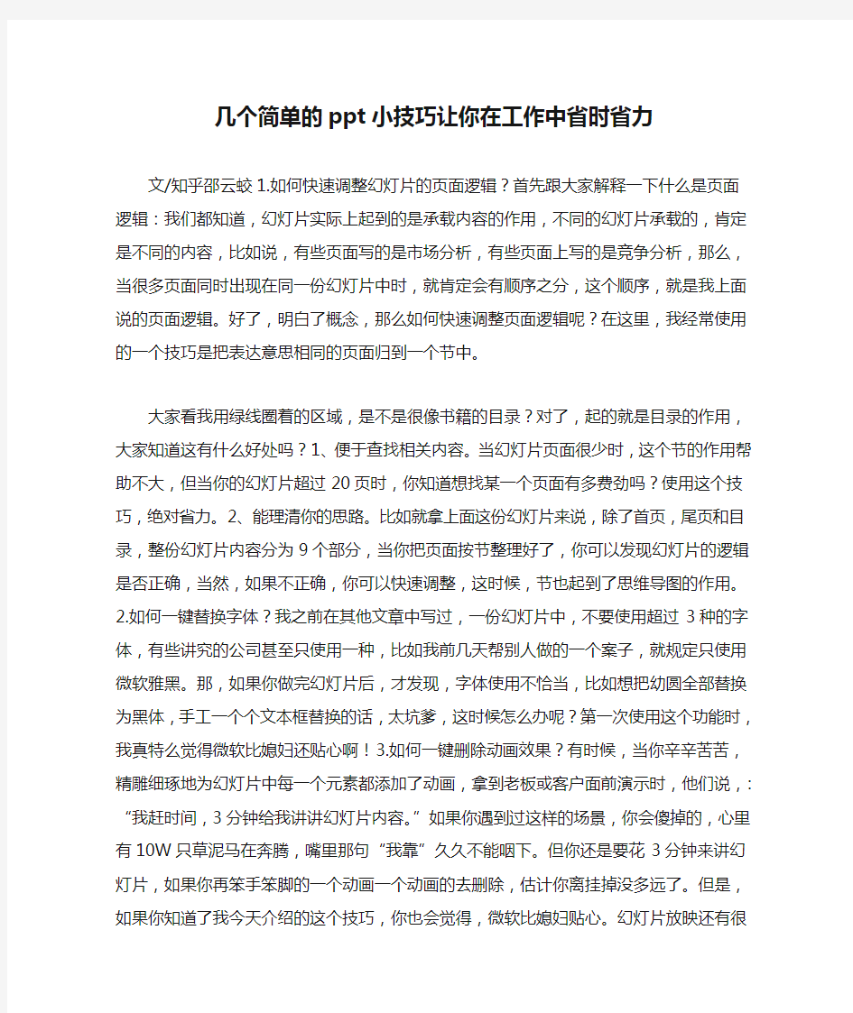 几个简单的ppt小技巧让你在工作中省时省力