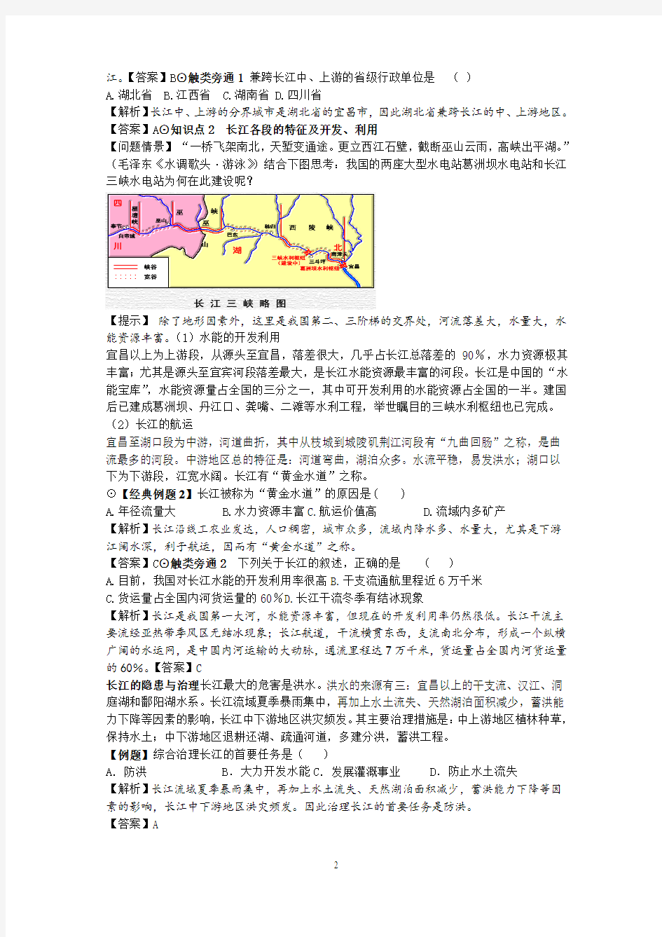 中国的河流  滚滚长江公开课导学案教学设计(带达标测评带答案)
