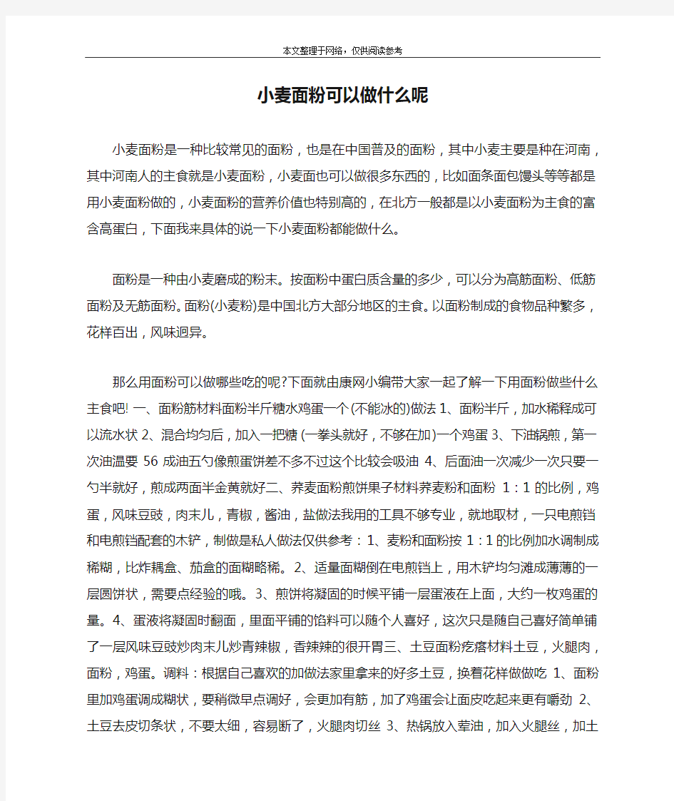 小麦面粉可以做什么呢