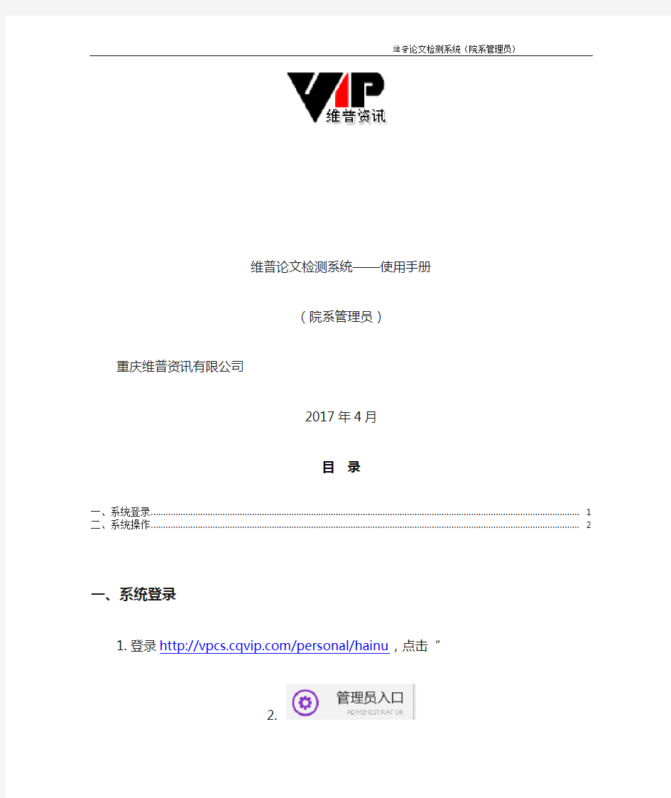 维普论文检测系统——使用手册