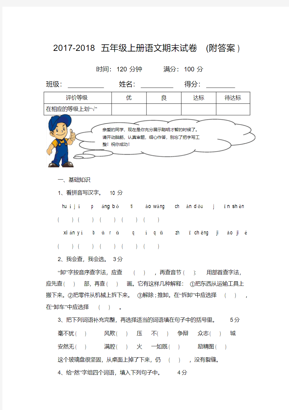 2018年最新五年级语文期末试卷及答案