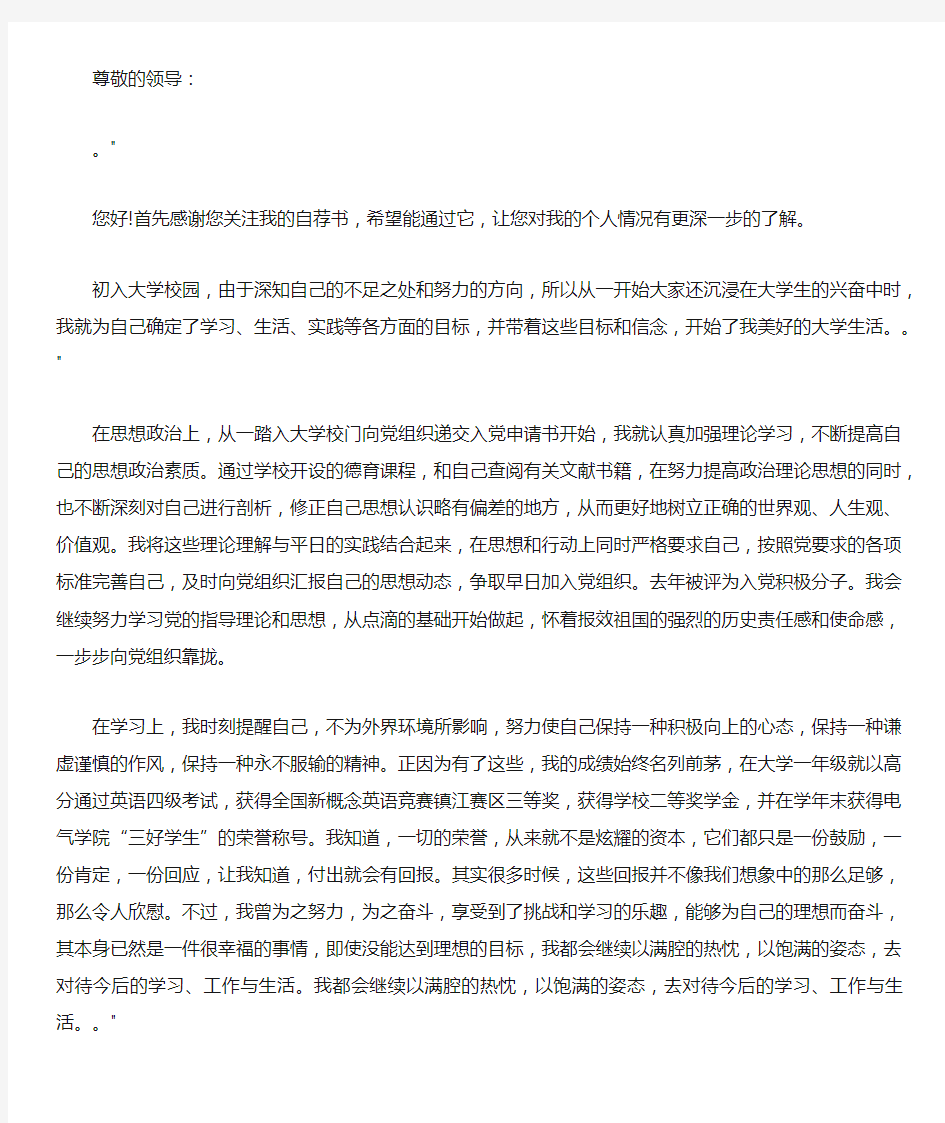 关于部门留任的自荐书模板