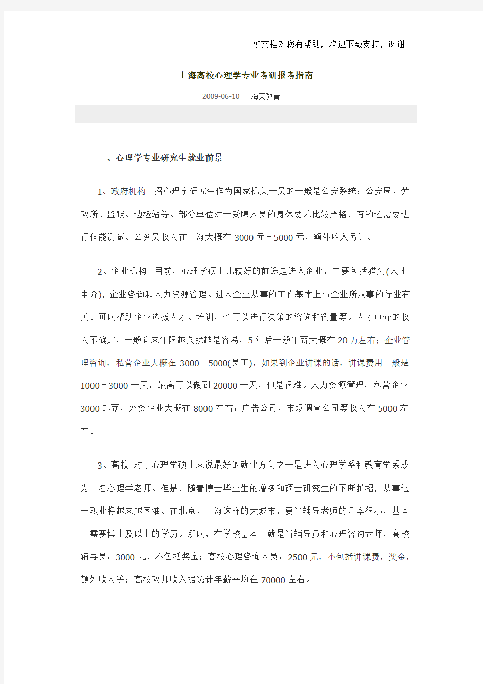 上海高校心理学专业一览