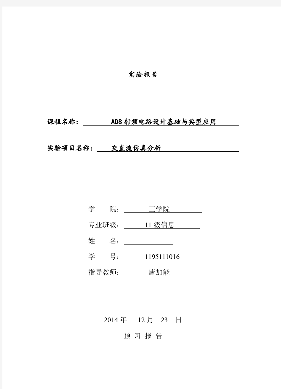 ADS射频电路设计基础与典型应用解析