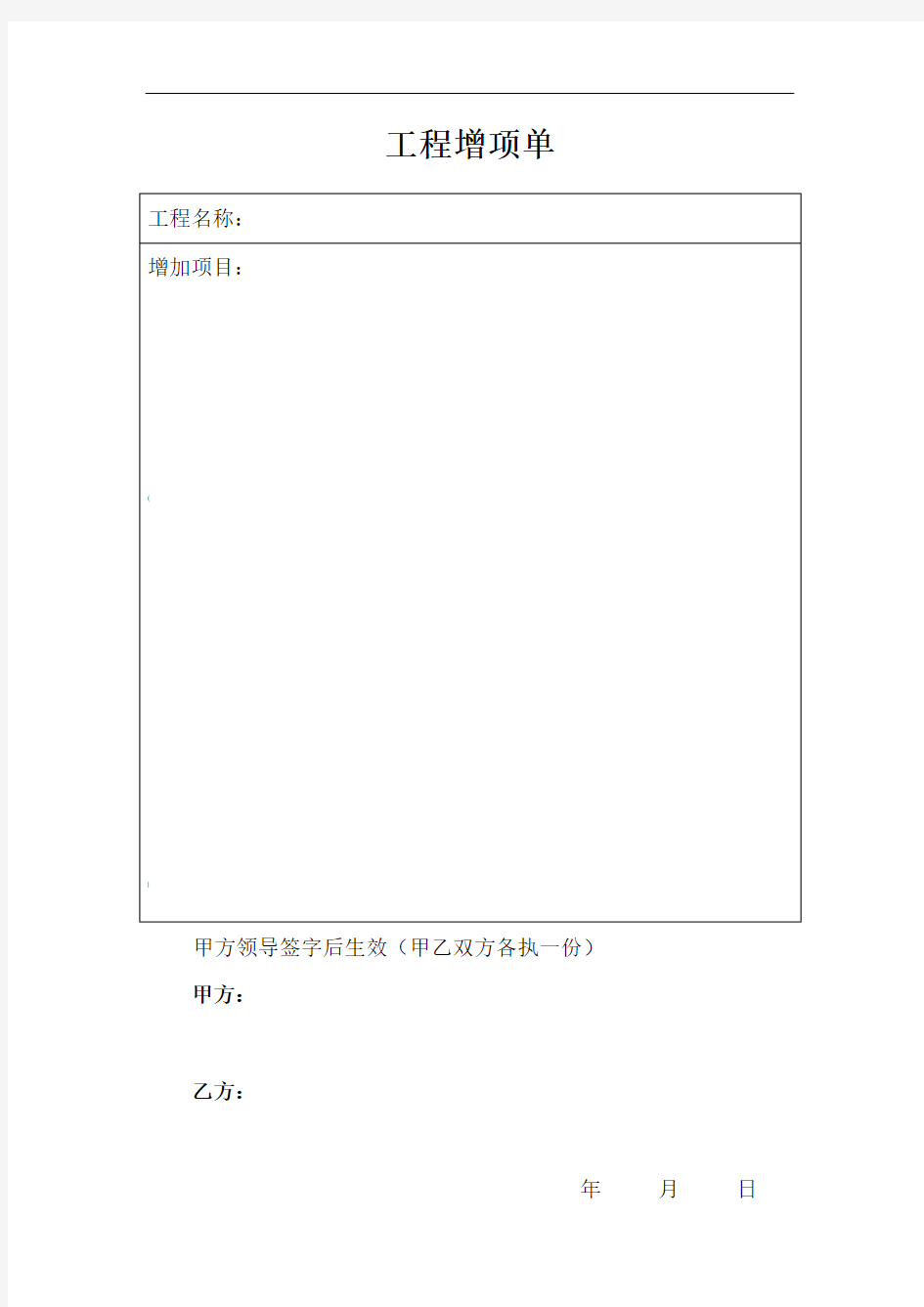 工程增项单及变更单