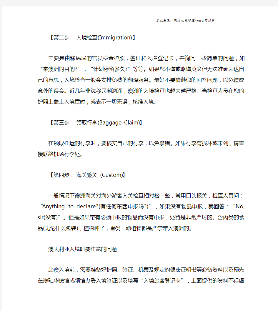 2020澳洲留学生入境流程一览表.doc