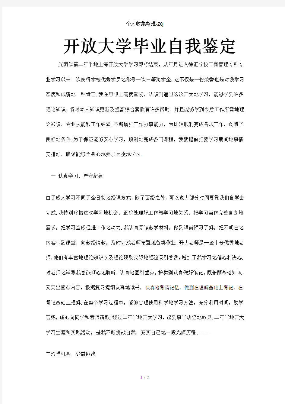 开放大学毕业自我鉴定