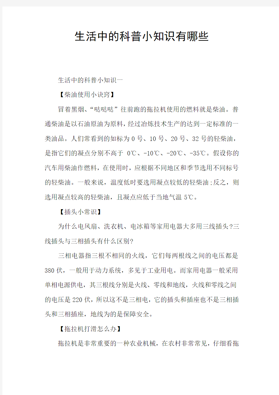 生活中的科普小知识有哪些