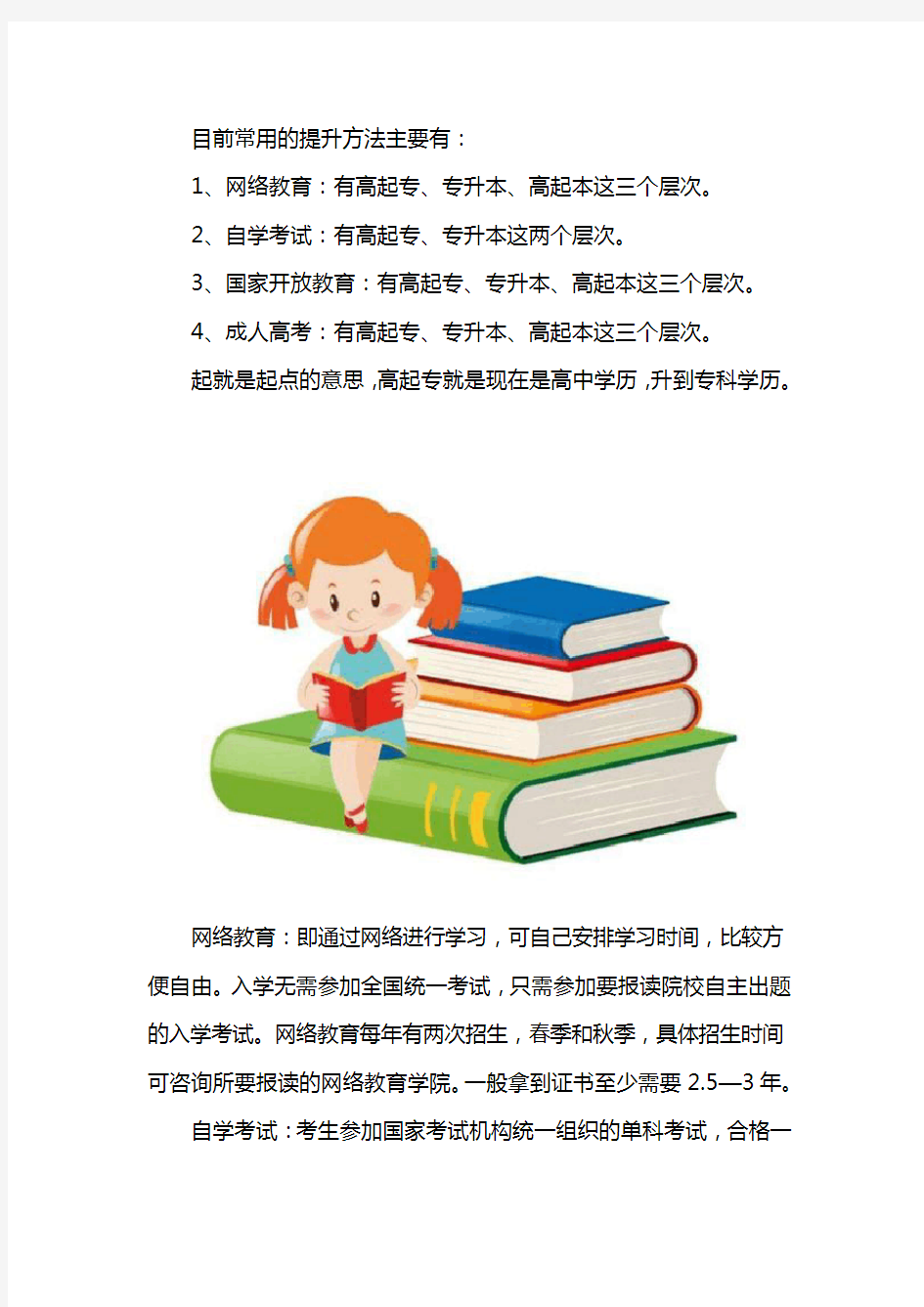 上班族可以提升学历的办法