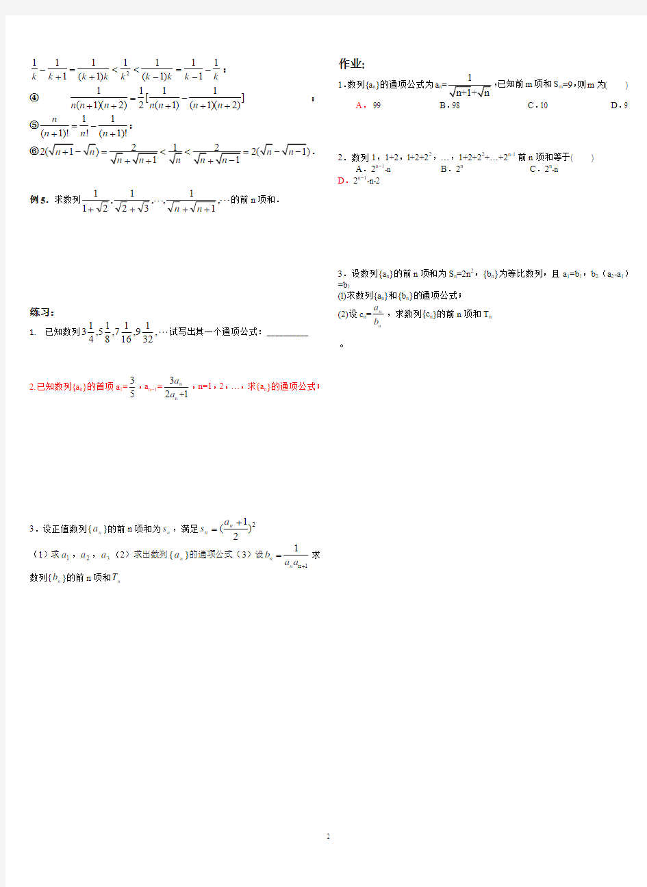 数列通项公式与求和习题(经典)
