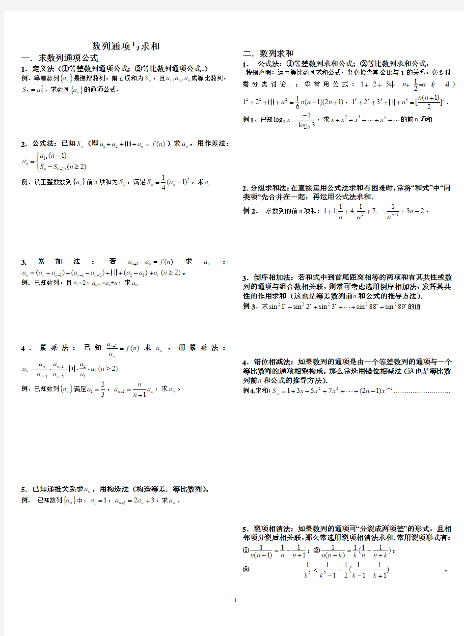 数列通项公式与求和习题(经典)