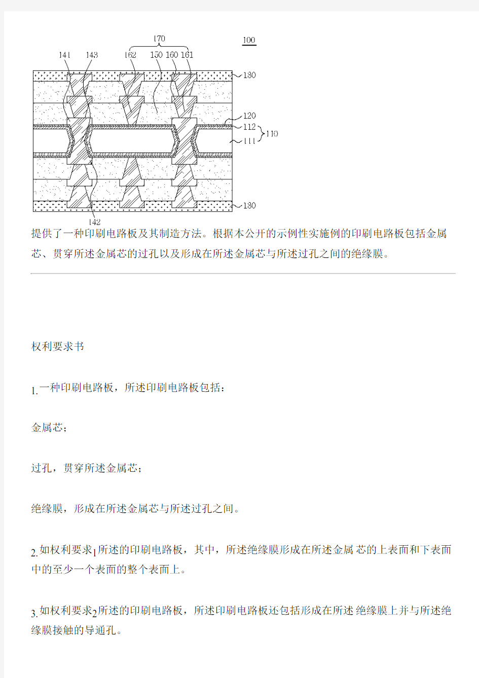 印刷电路板及其制造方法与制作流程