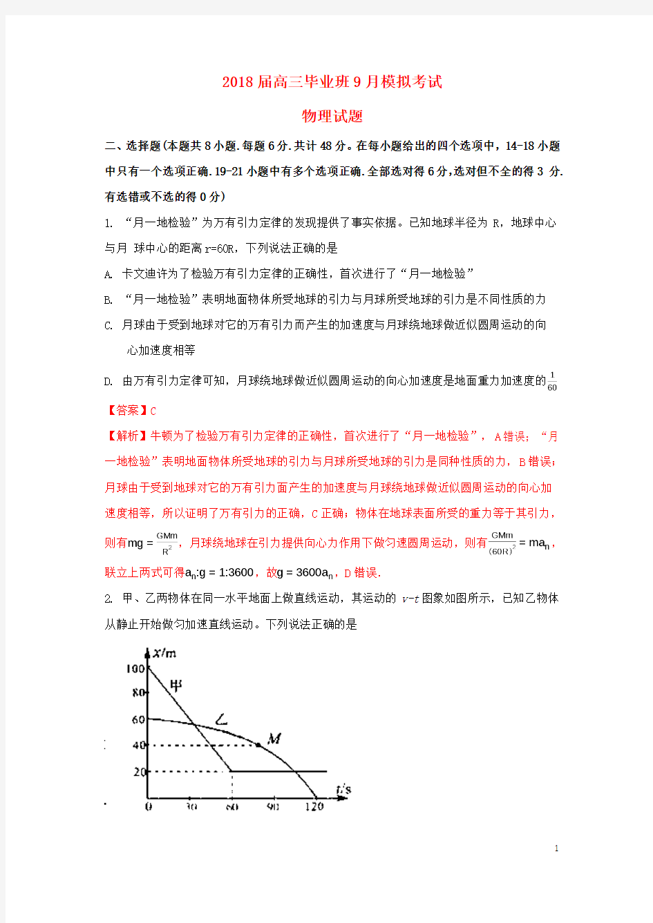 2018届高三物理毕业班9月模拟考试试题