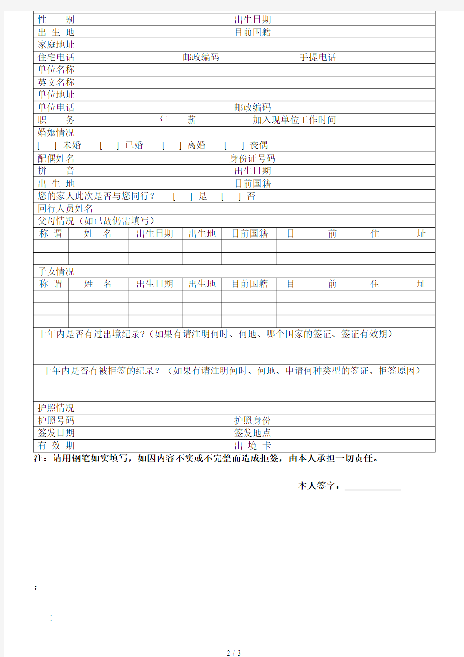 德国商务签证所需材料