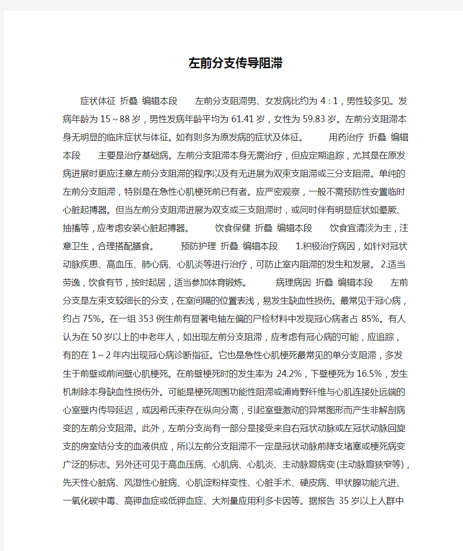 左前分支传导阻滞