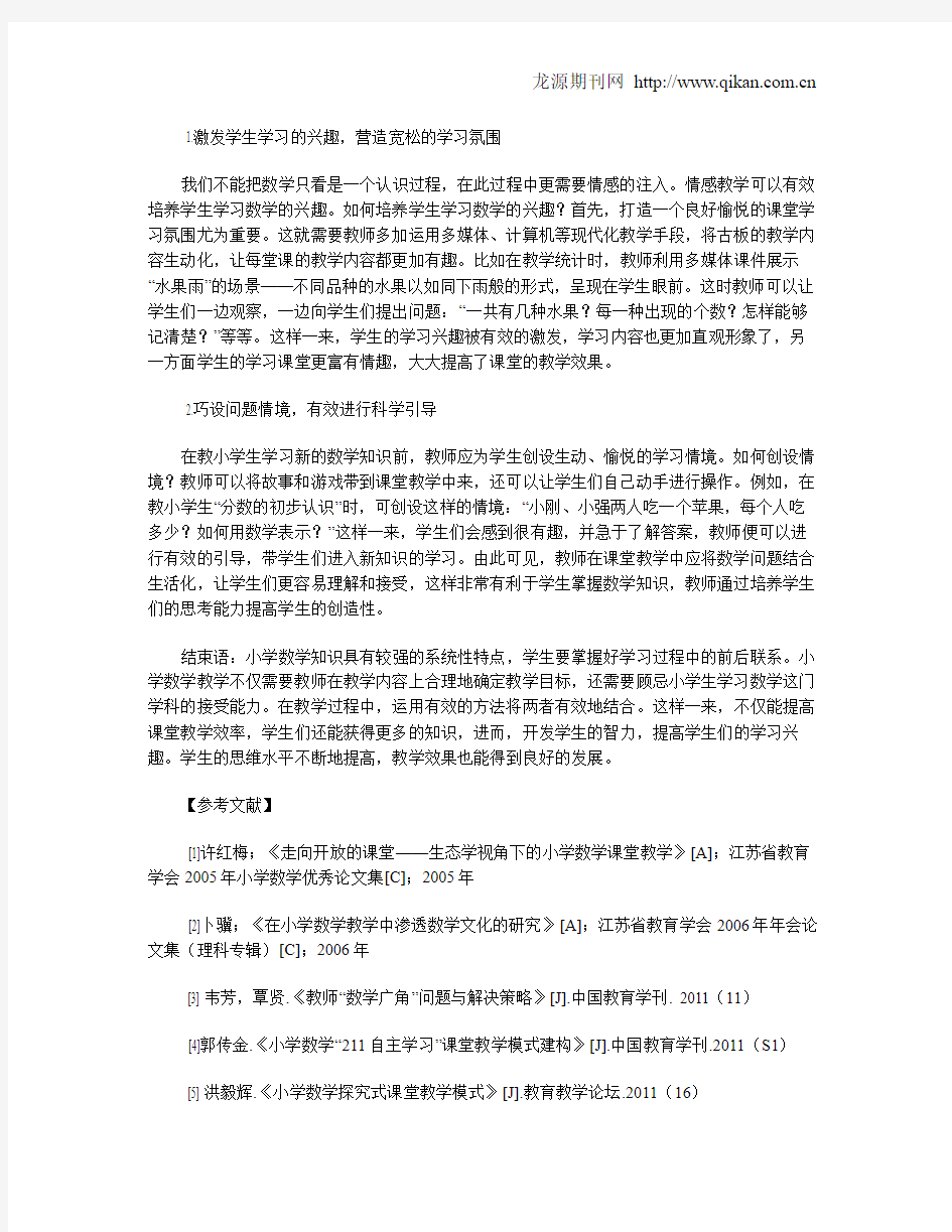 小学数学课堂教学现状研究与分析