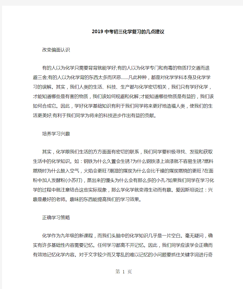 中考初三化学复习的几点建议