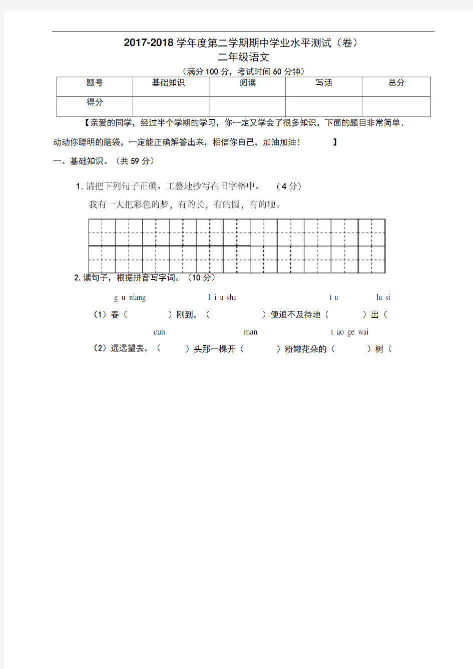 01_第二学期期中学业水平测试(卷)