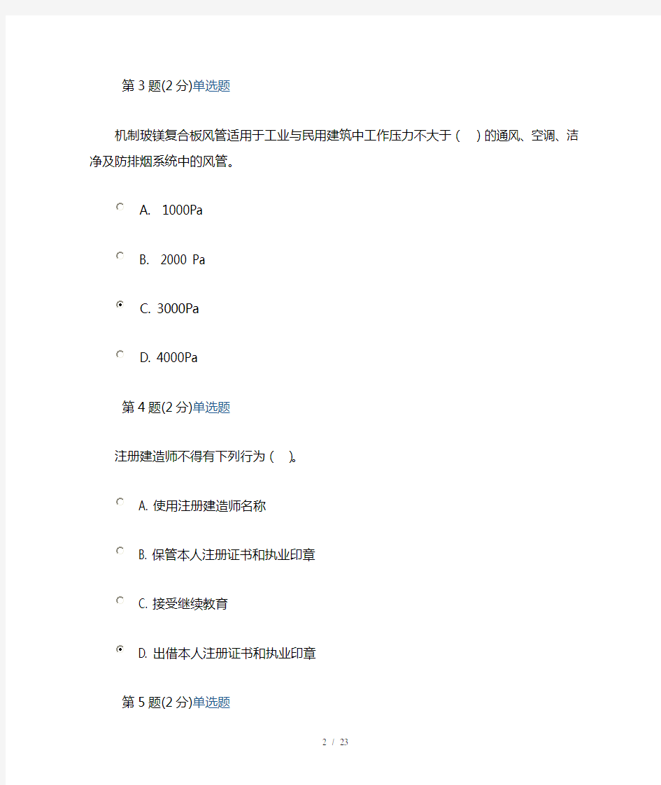 二级建造师网络继续教育考试试题及答案