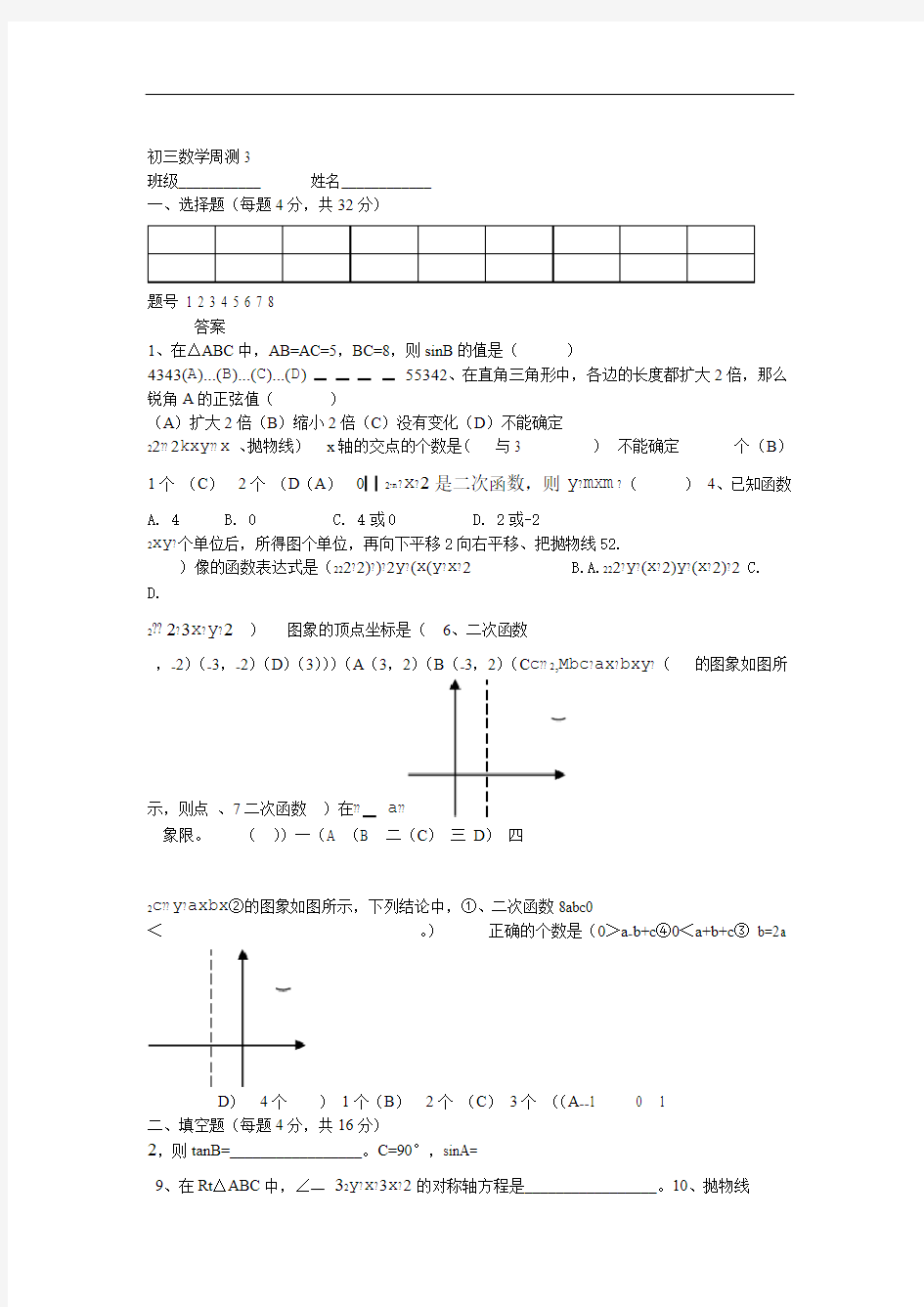 初三数学基础测试题资料讲解