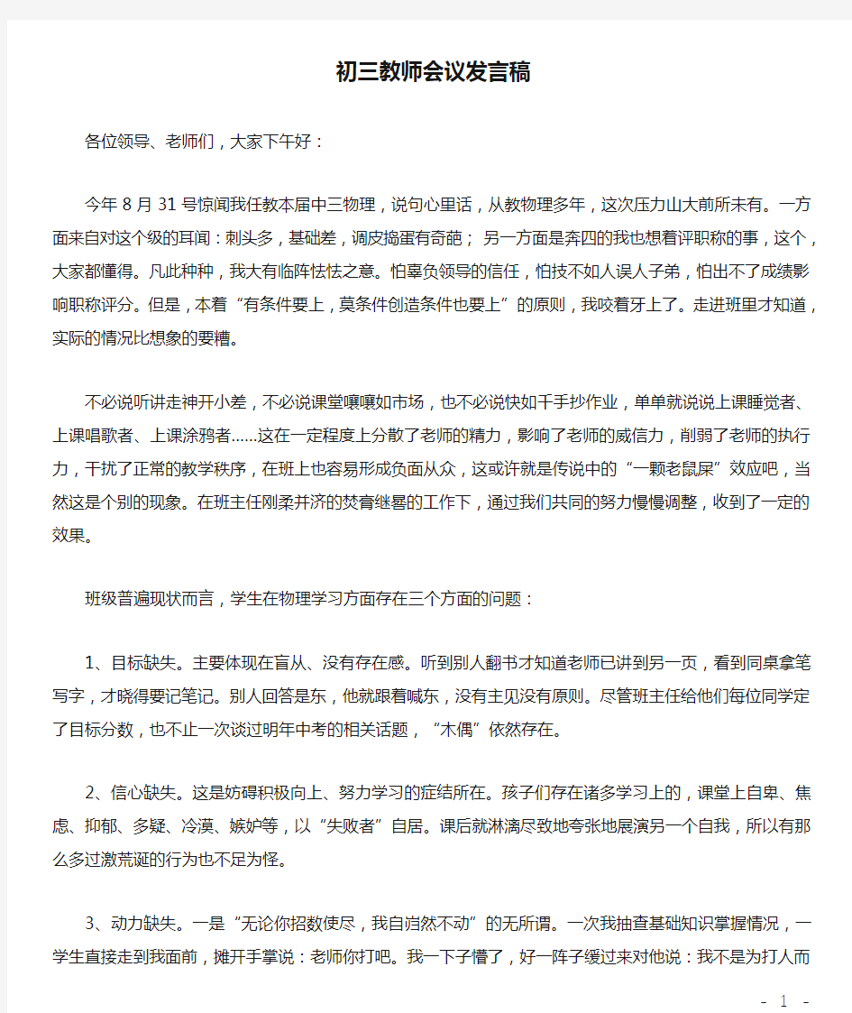 初三教师会议发言稿