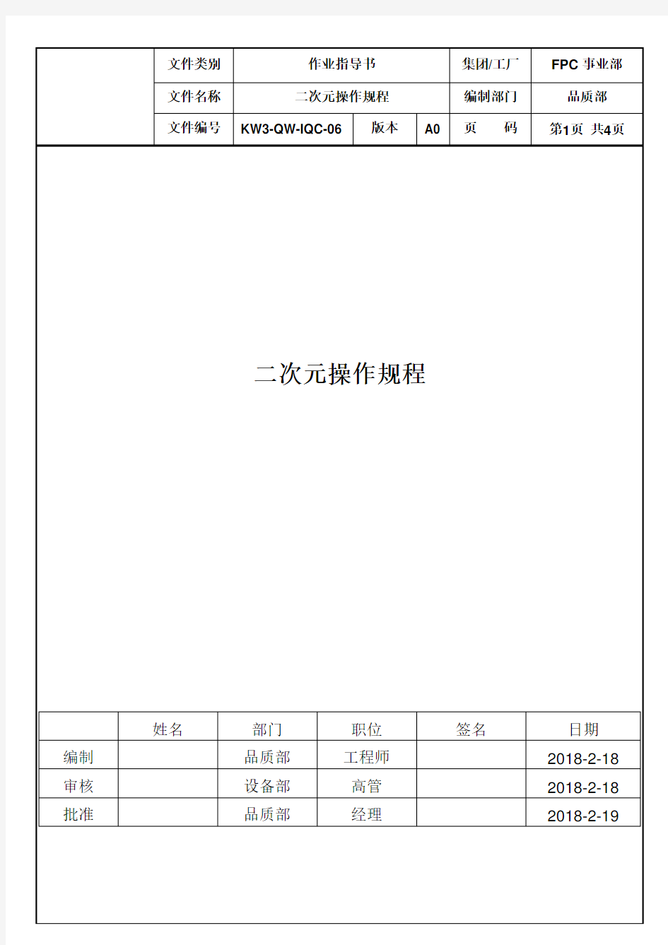 二次元操作规程