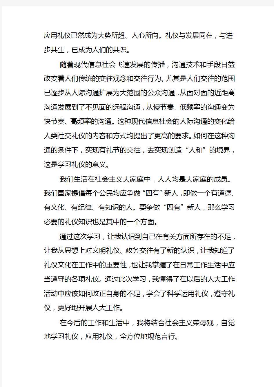 公务员礼仪学习心得