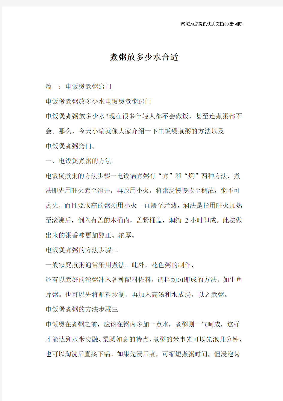 煮粥放多少水合适