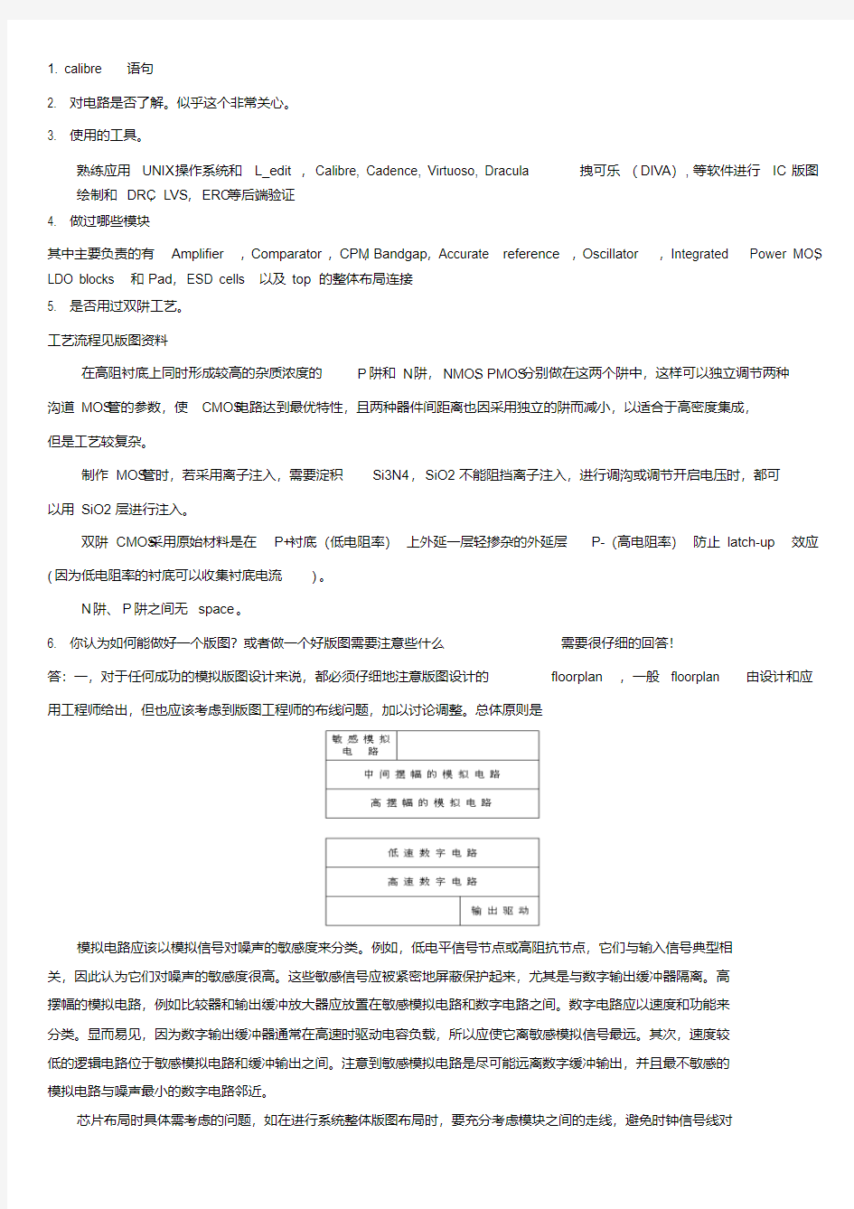 集成电路版图设计笔试面试大全整理