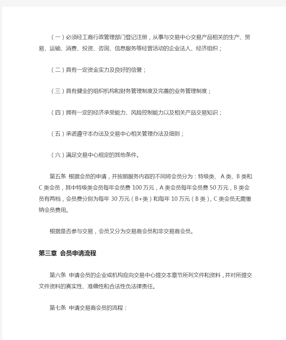 上海石油天然气交易中心会员管理办法