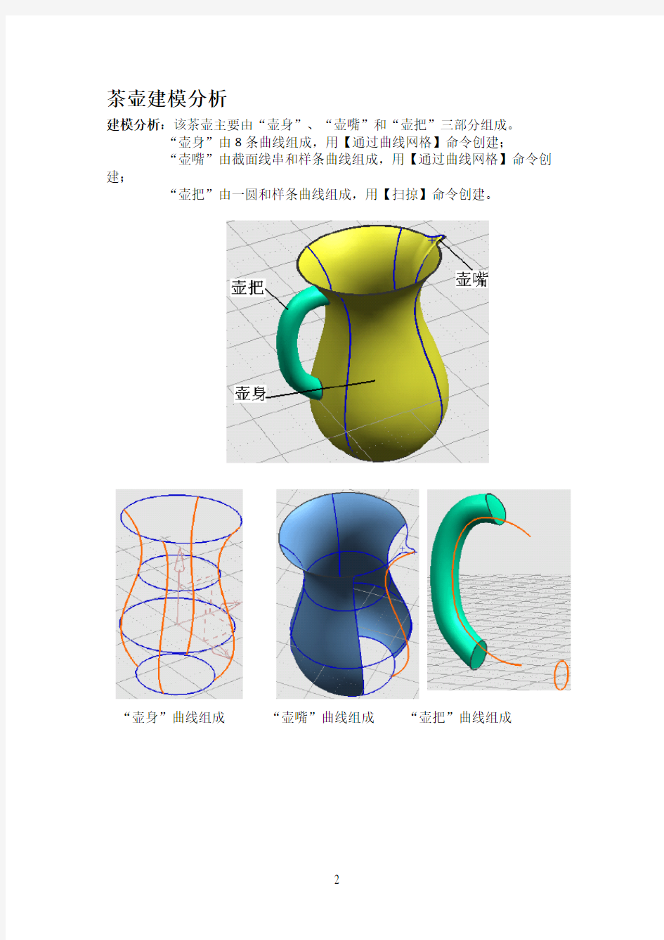 ug-曲面建模实例教程-茶壶建模步骤