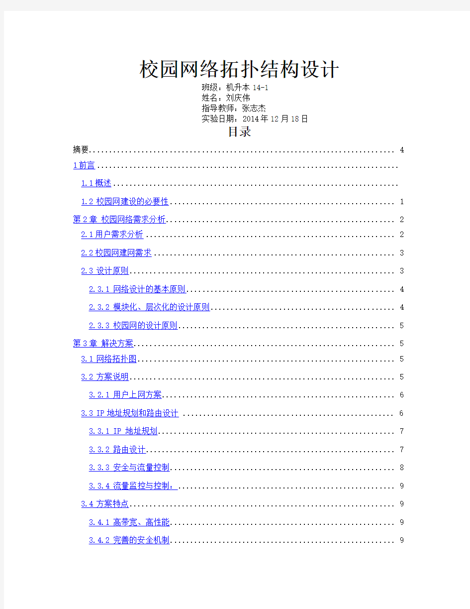 校园网络拓扑结构设计