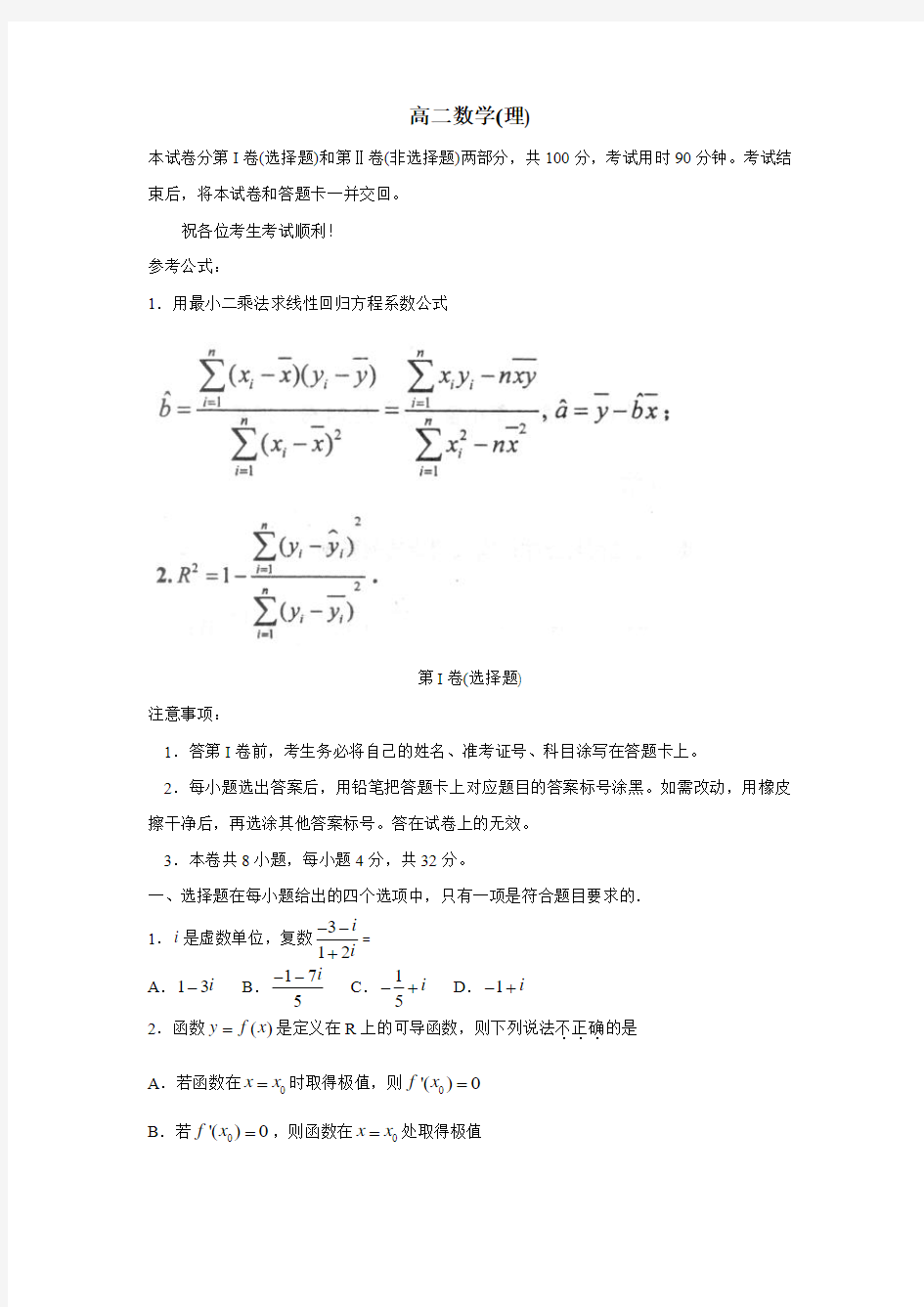 学期高二期中考试数学(理)(附答案)