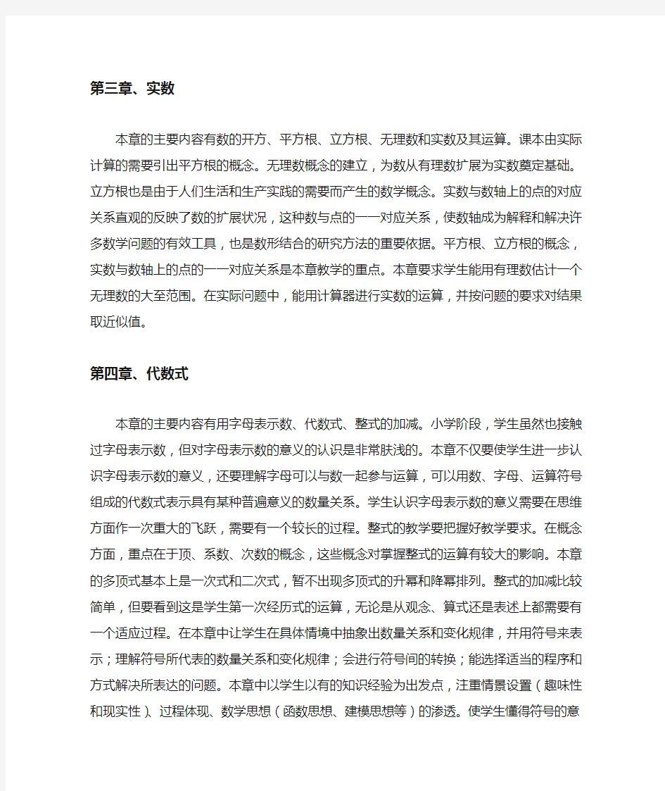 浙教版七年级上册数学教材分析与建议