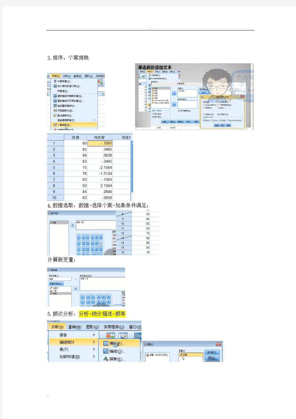 统计分析软件SPSS详细教程