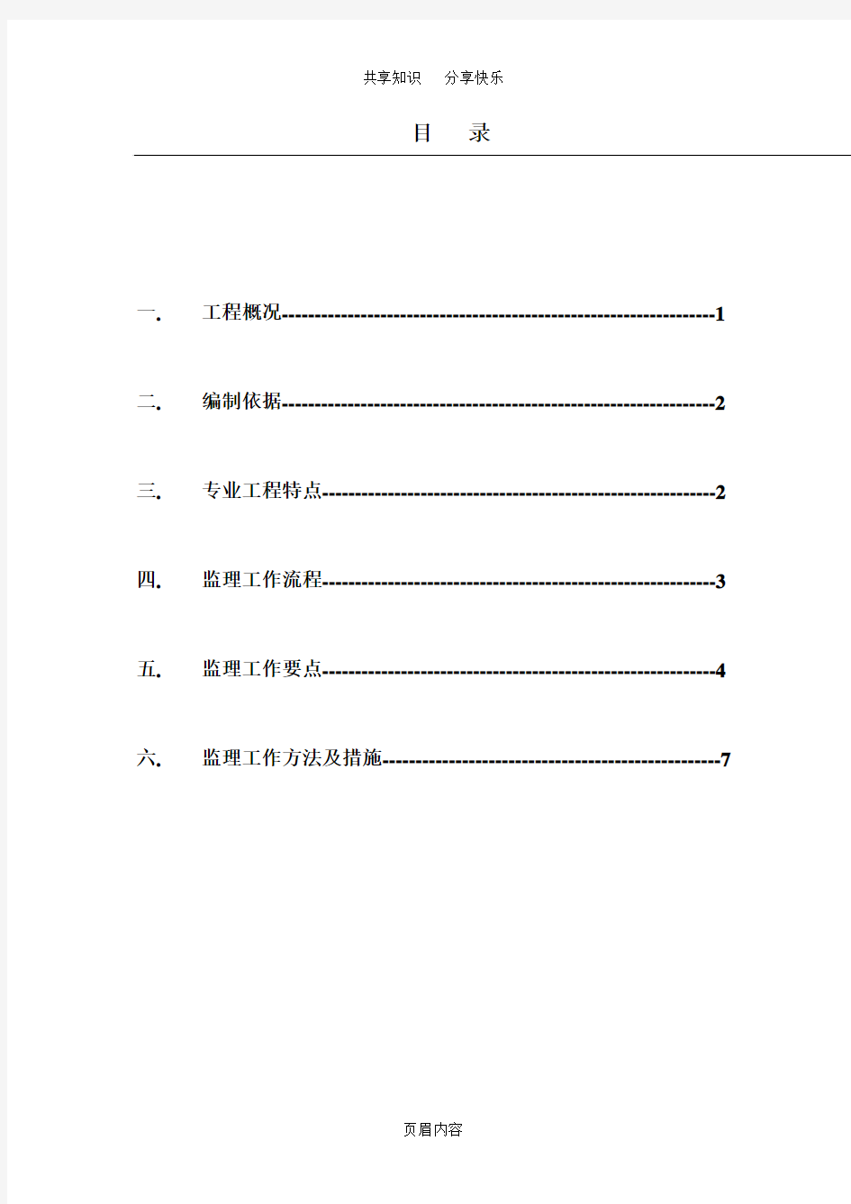 混凝土工程监理实施细则(最新版)