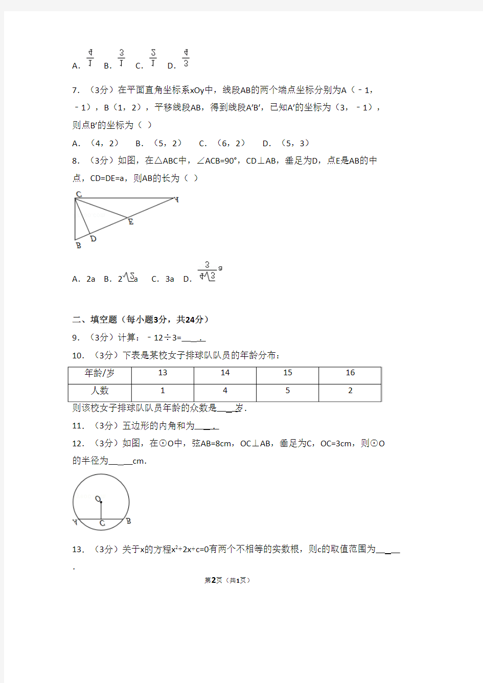 2017年辽宁省大连市中考数学试卷