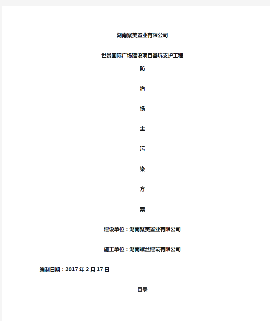 扬尘控制管理及预防措施