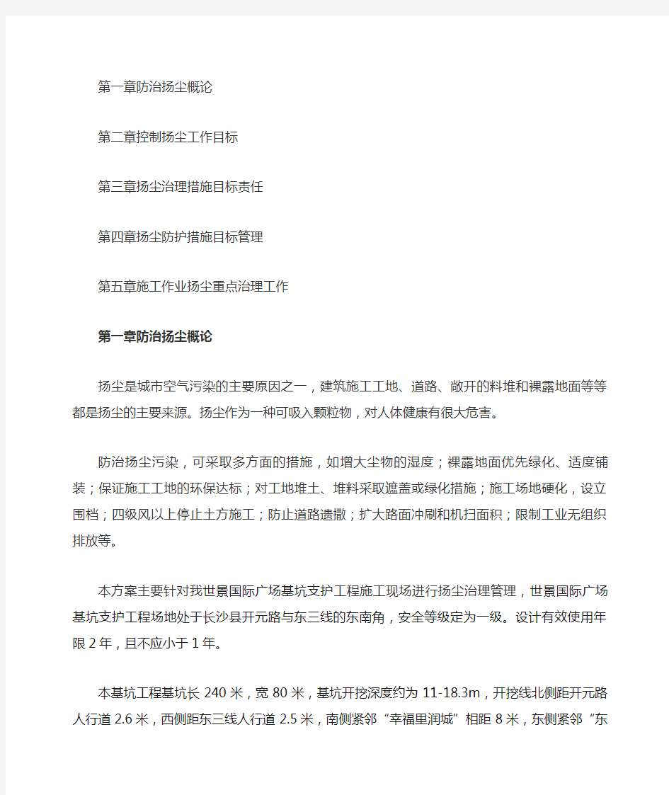 扬尘控制管理及预防措施