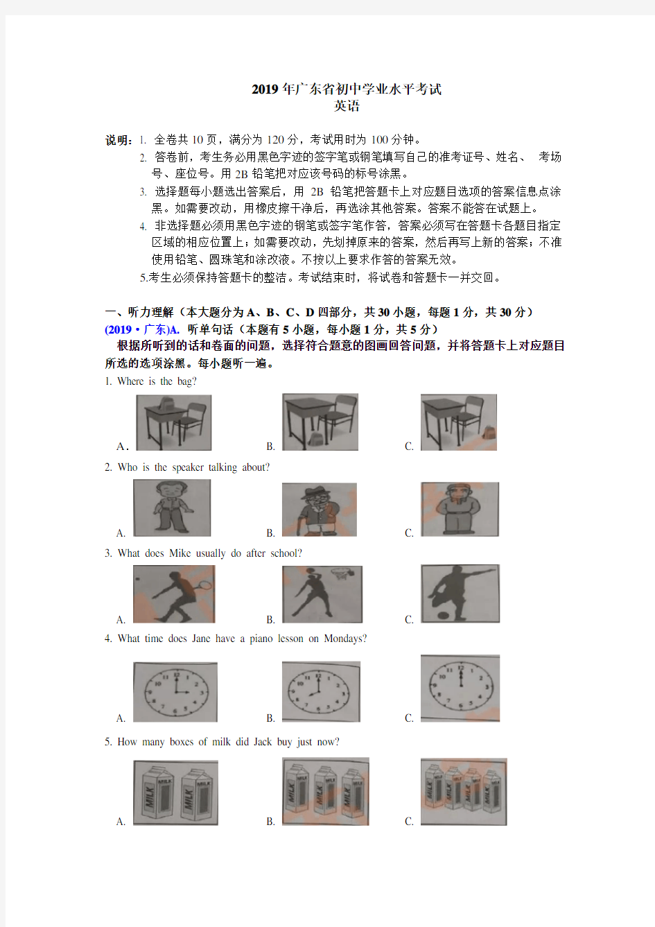 2019广东省中考英语真题解析