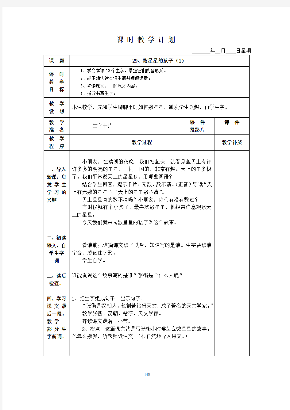 人教版四年级语文下册第八单元Word版