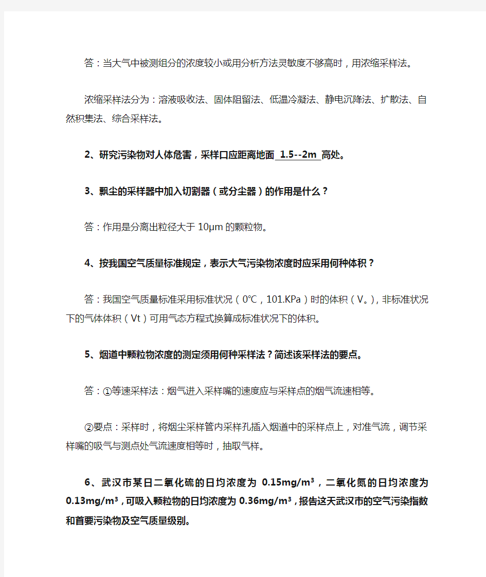 环境监测习题答案汇