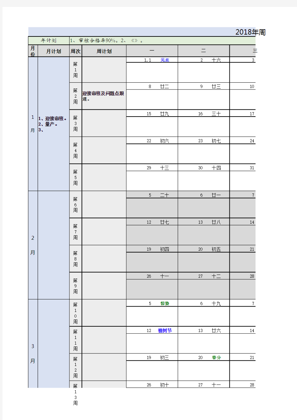 周历表 年月周日工作计划表 