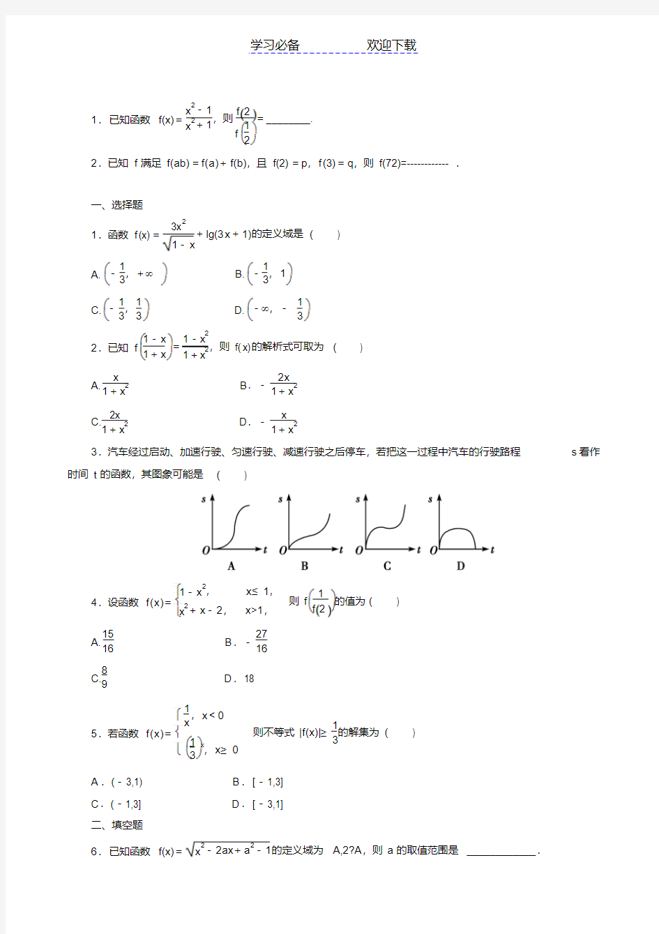 高三数学函数专题经典复习题