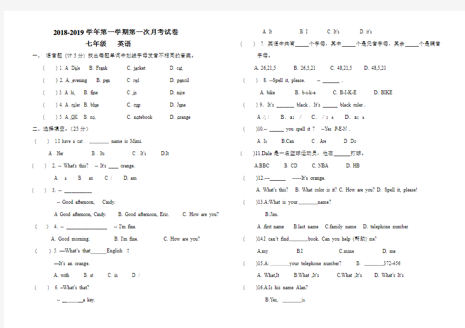 2018-2019学年七年级上册英语第一次月考试卷(含答案)