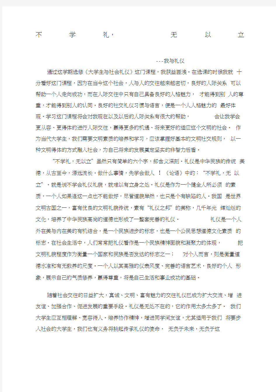 不学礼无以立我与礼仪(20210118225138)