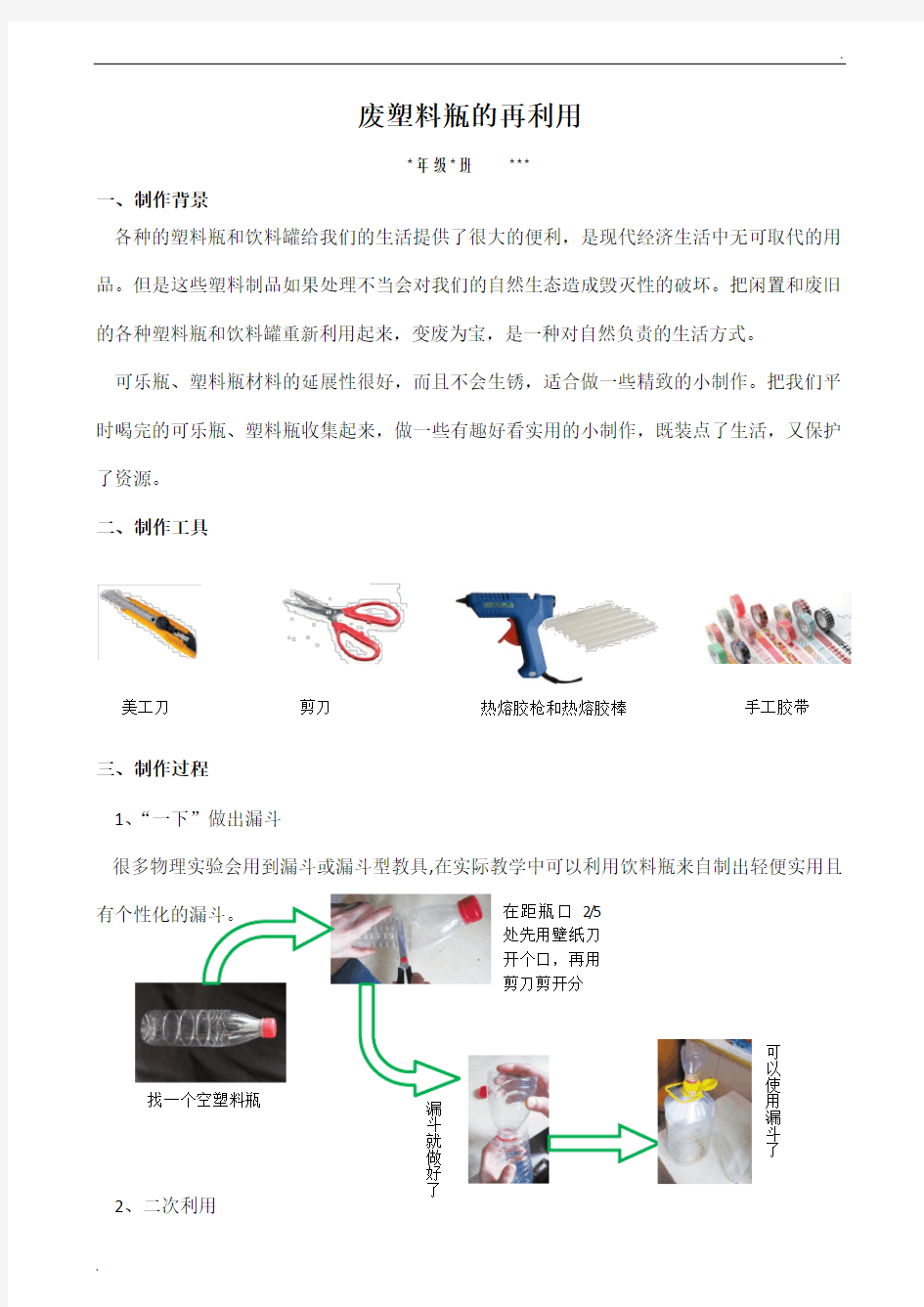 废塑料瓶利用设计理念